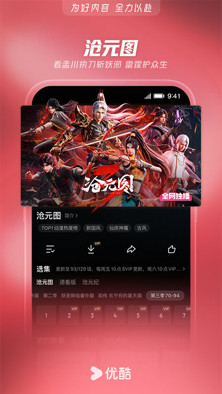 精彩截图-优酷视频2026官方新版
