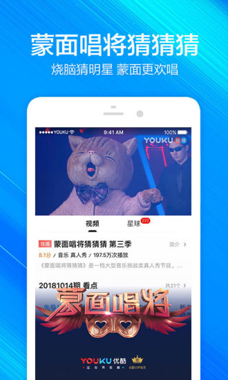 优酷双十一狂欢夜直播应用截图-4