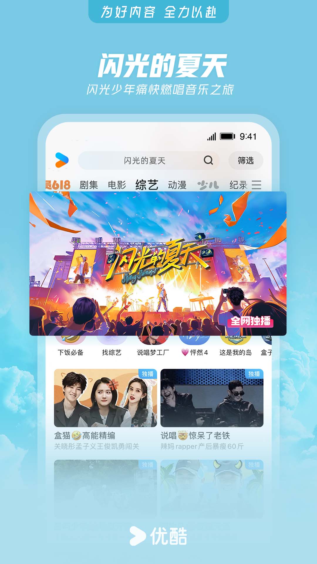 优酷视频官方下载-优酷视频 app 最新版本免费下载-应用宝官网