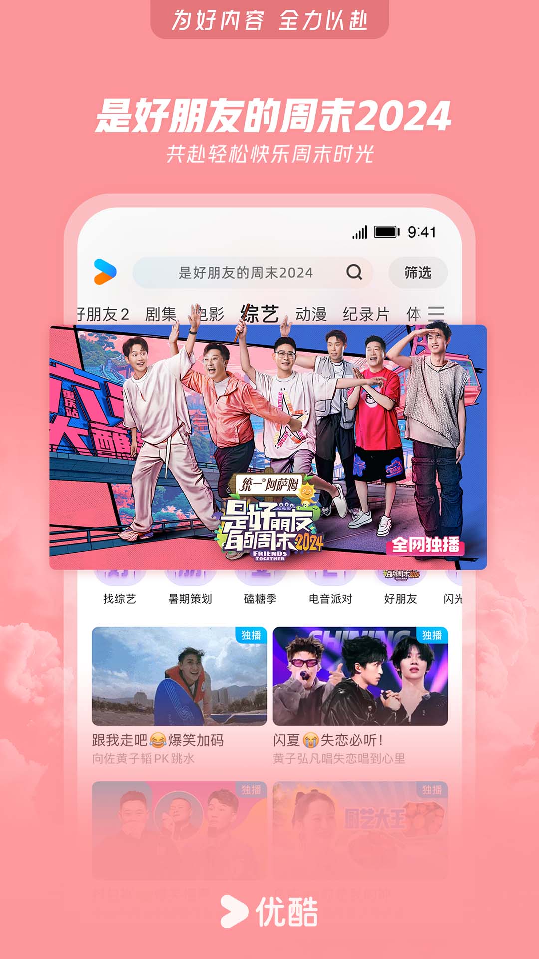 优酷视频官方下载-优酷视频 app 最新版本免费下载-应用宝官网