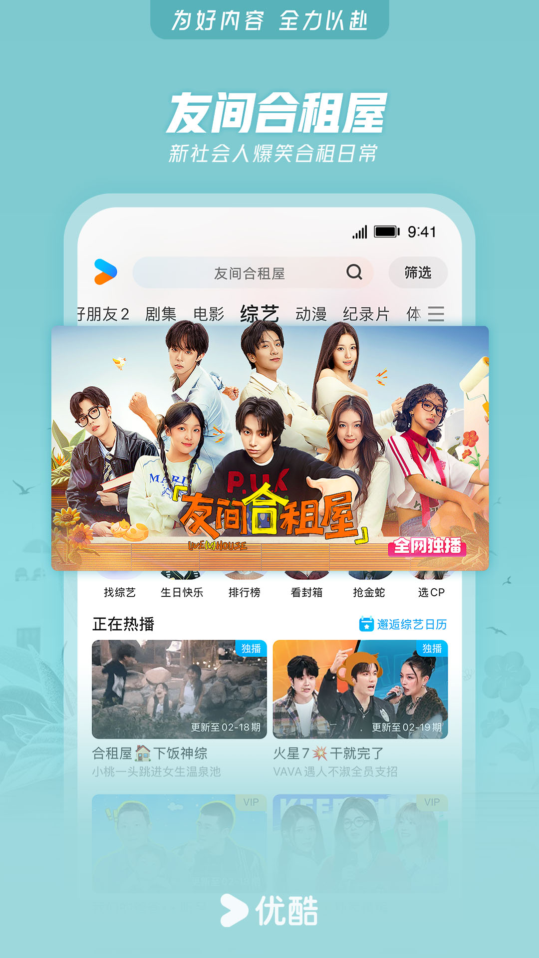 精彩截图-优酷视频2025官方新版