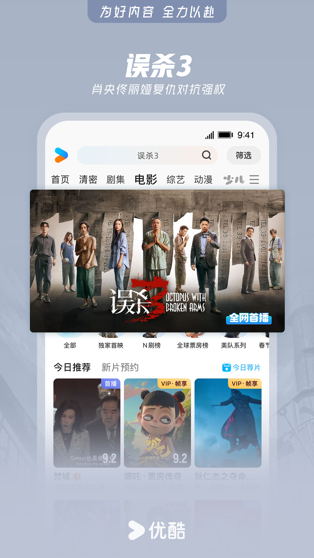 精彩截图-优酷视频2025官方新版