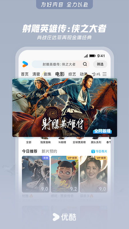 精彩截图-优酷视频2025官方新版