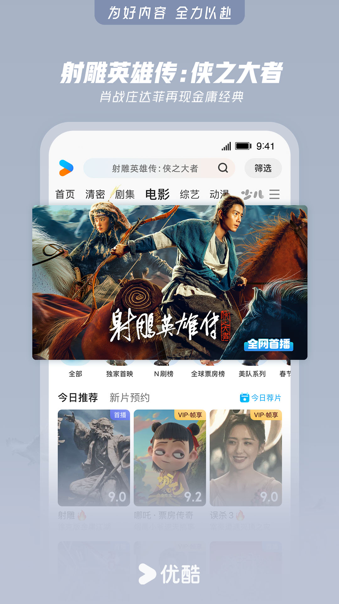 精彩截图-优酷视频2025官方新版