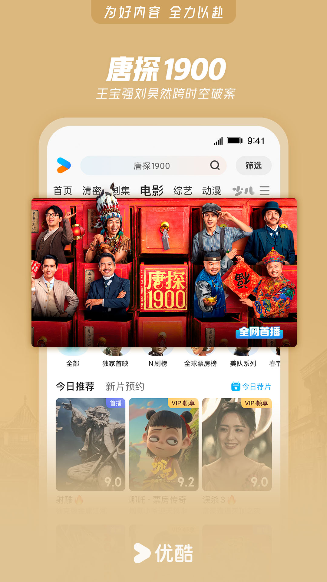 精彩截图-优酷视频2025官方新版