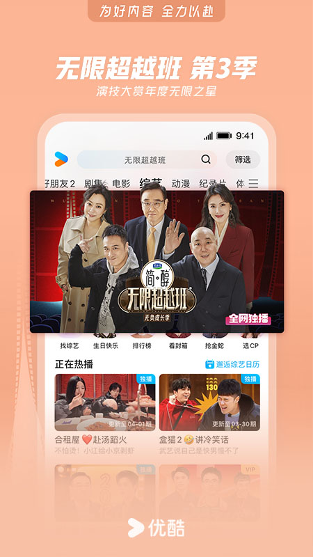 精彩截图-优酷视频2025官方新版
