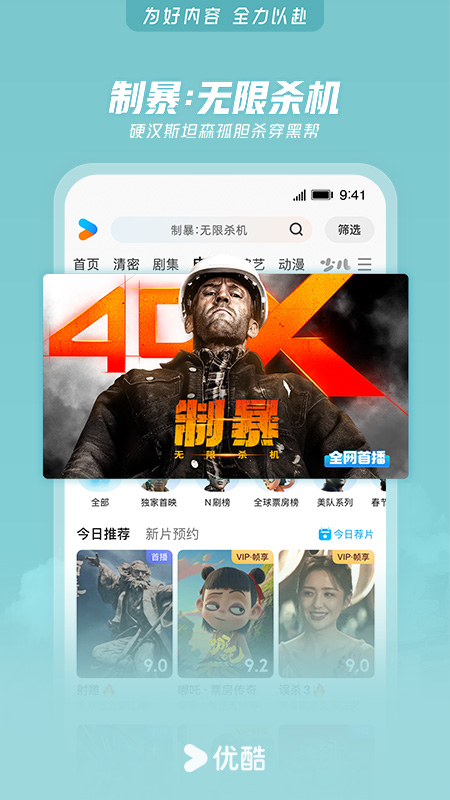 精彩截图-优酷视频2025官方新版