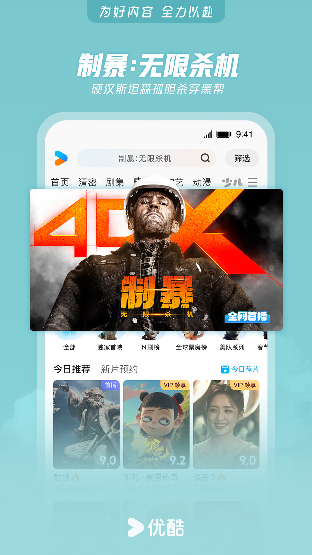 精彩截图-优酷视频2025官方新版