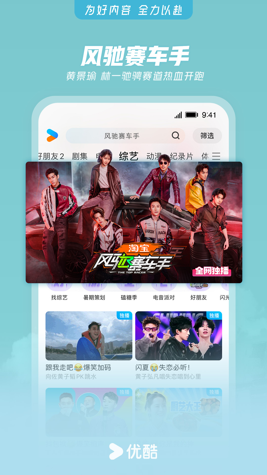 精彩截图-优酷视频2025官方新版