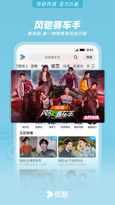 精彩截图-优酷视频2025官方新版