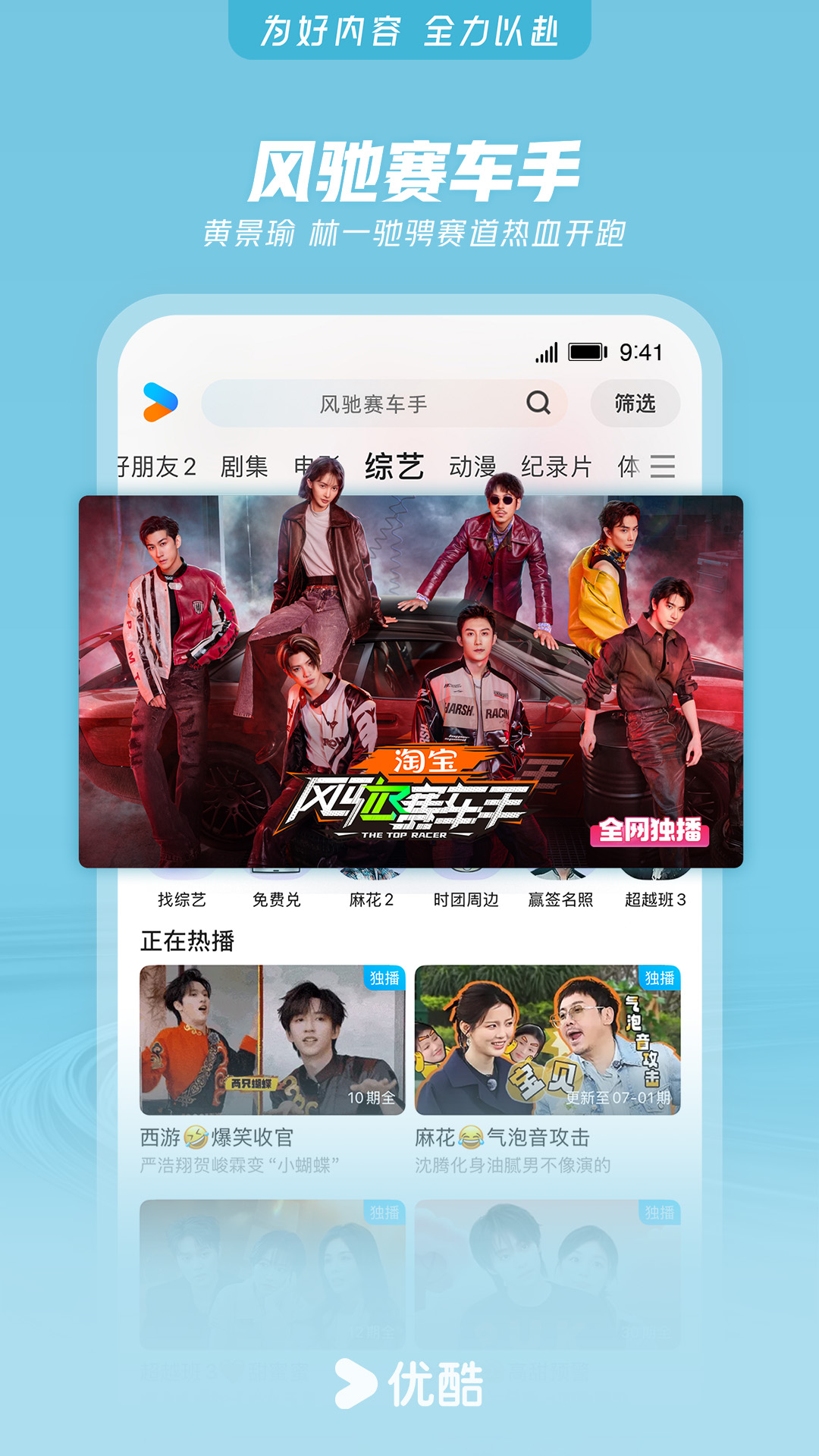 精彩截图-优酷视频2025官方新版