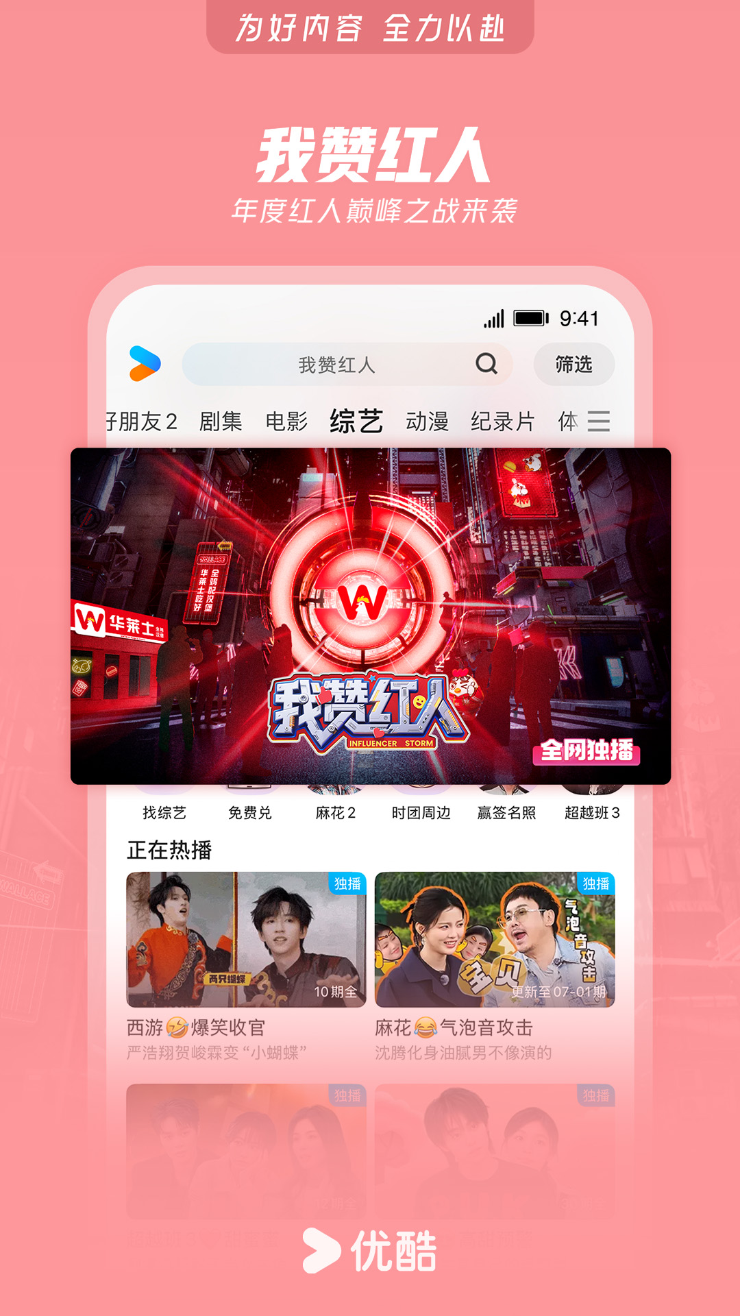 优酷视频app 官方正版软件2025最新版本免费下载 应用宝官网 