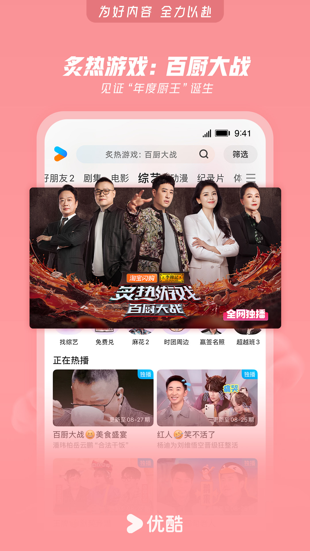 优酷视频app 官方正版软件2025最新版本免费下载 应用宝官网 