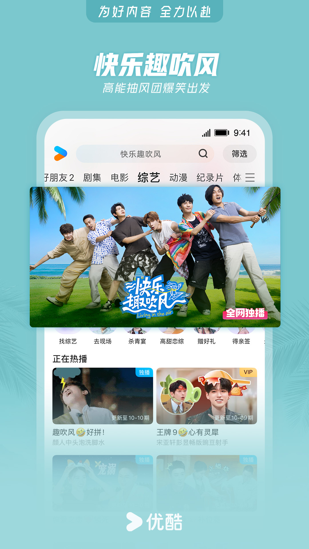 精彩截图-优酷视频2025官方新版