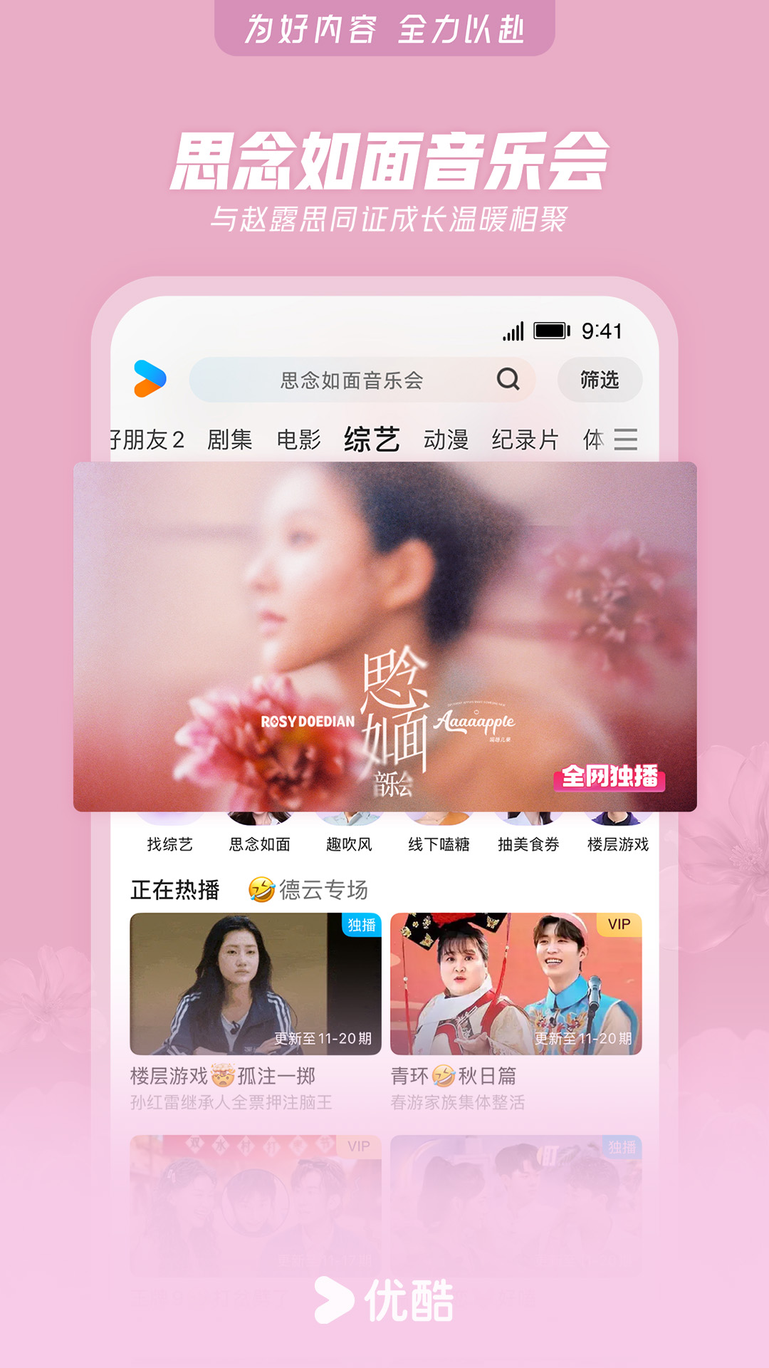 精彩截图-优酷视频2025官方新版