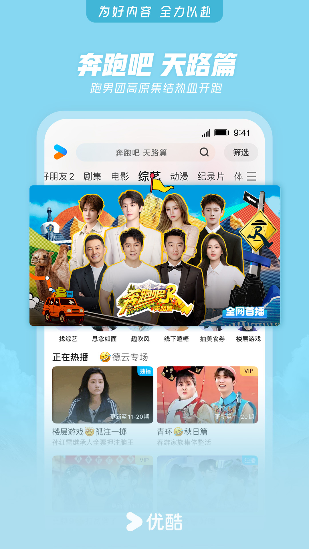 精彩截图-优酷视频2025官方新版