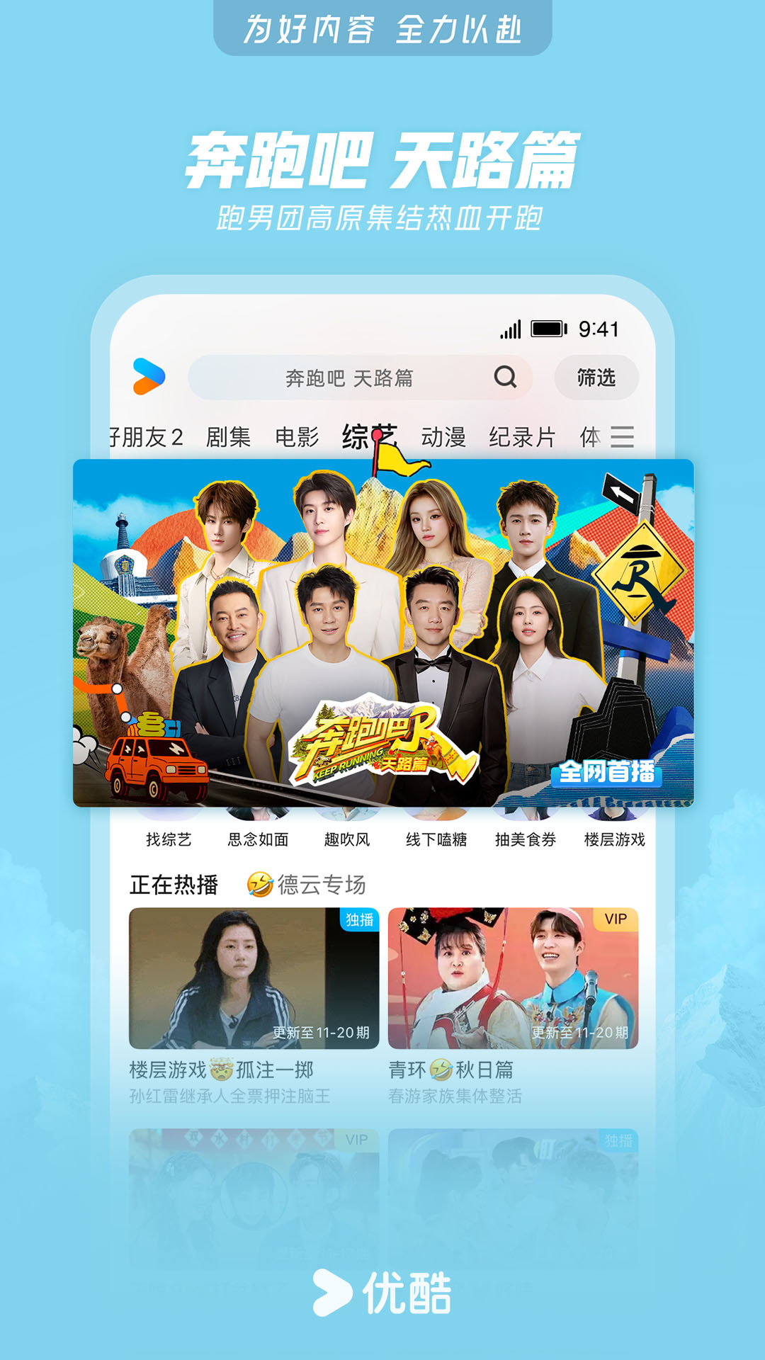 精彩截图-优酷视频2026官方新版