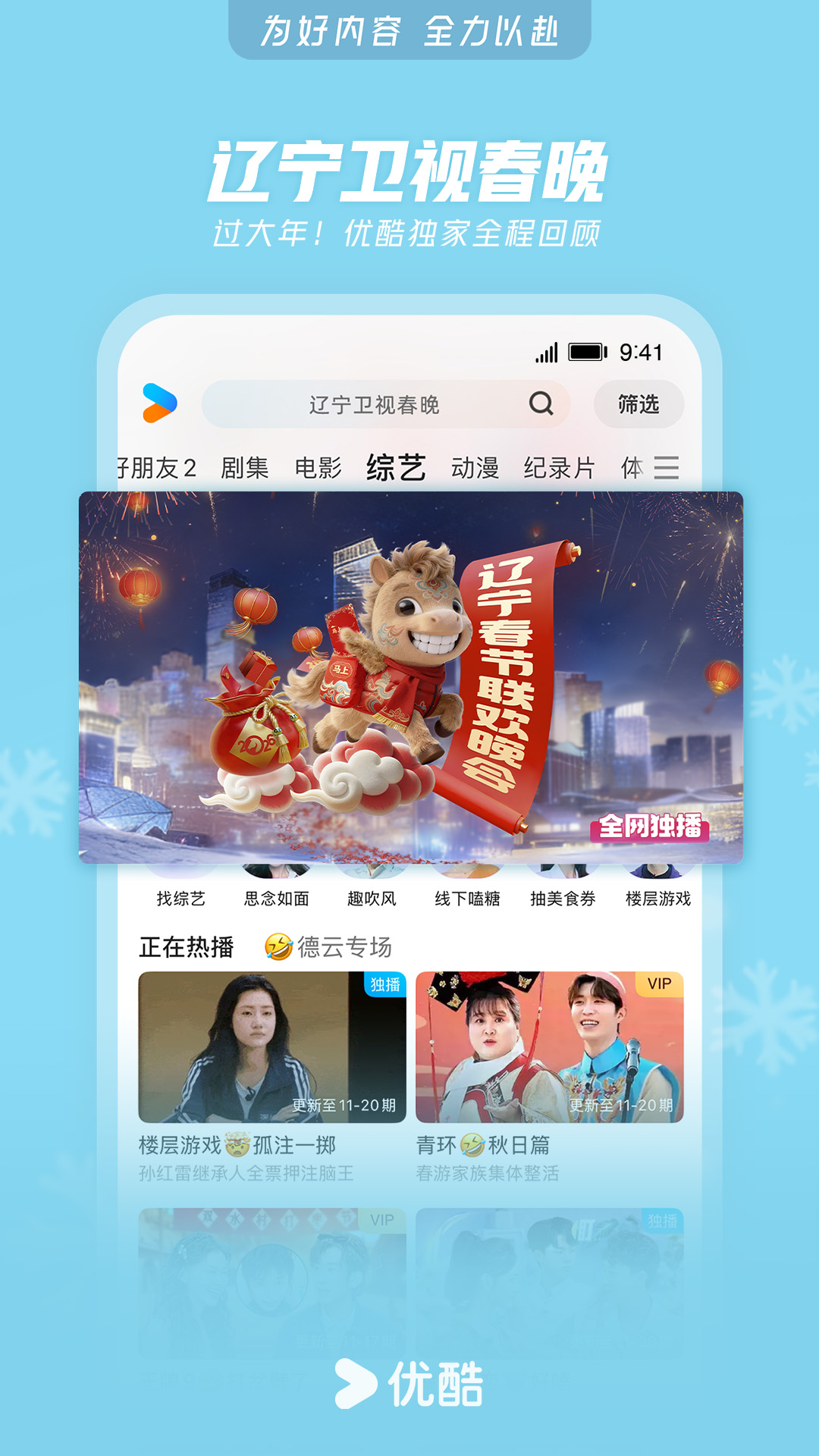 精彩截图-优酷视频2026官方新版