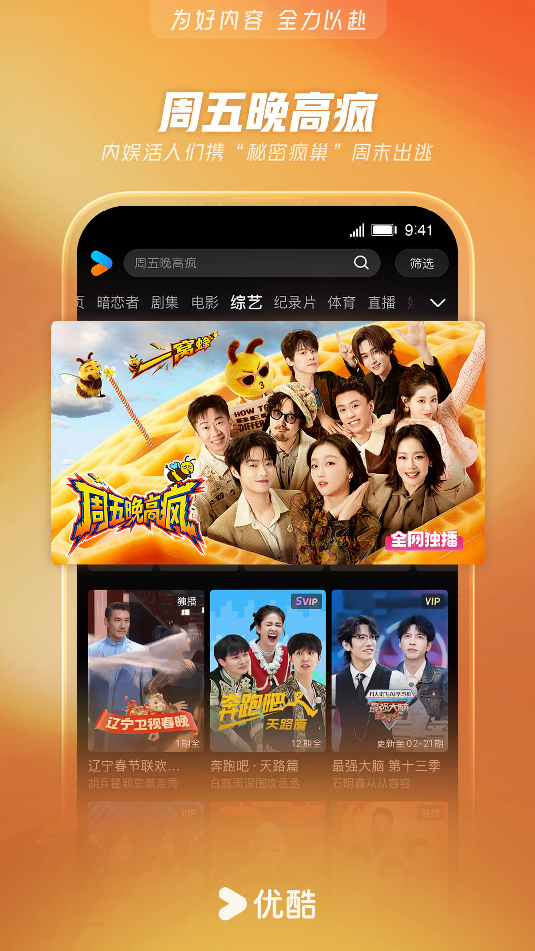 精彩截图-优酷视频2026官方新版