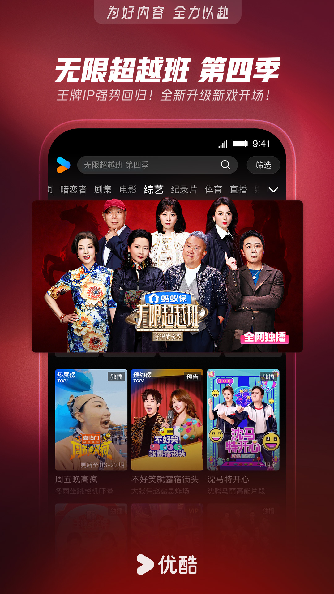 精彩截图-优酷视频2026官方新版