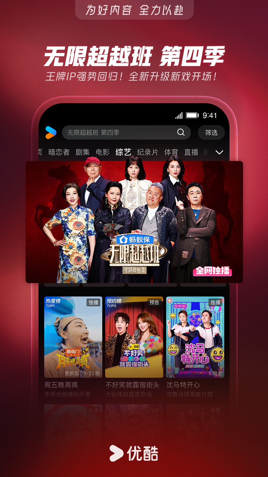 精彩截图-优酷视频2026官方新版