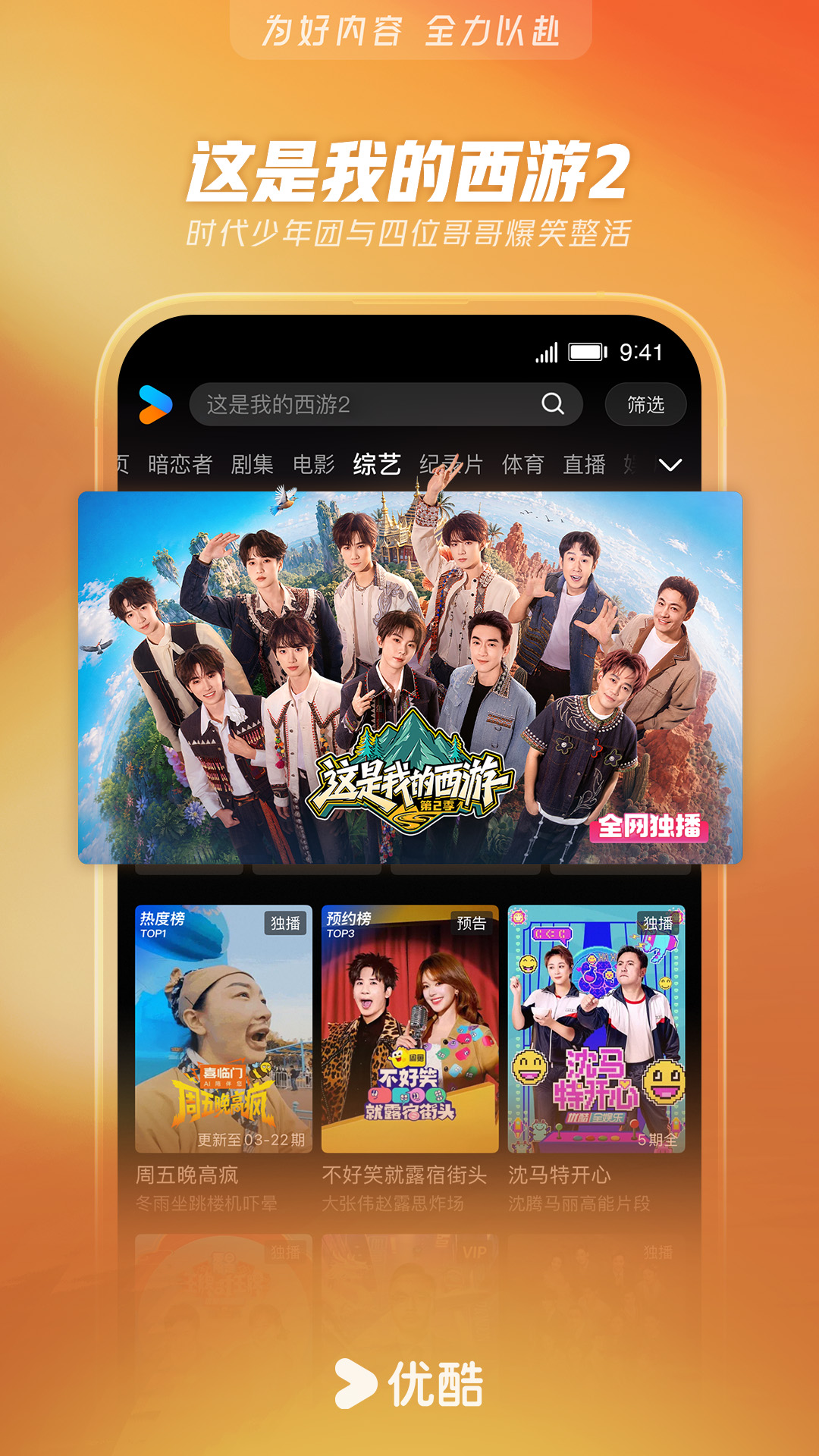 精彩截图-优酷视频2026官方新版