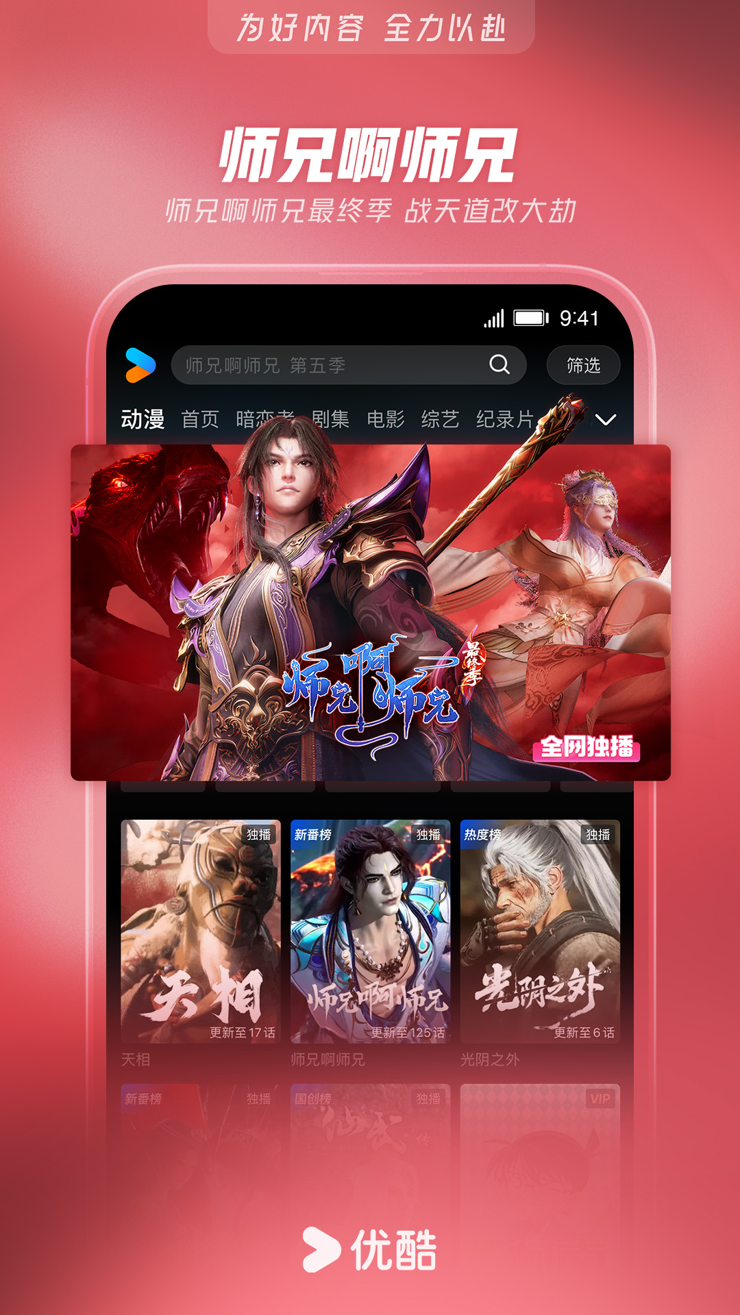 精彩截图-优酷视频2026官方新版