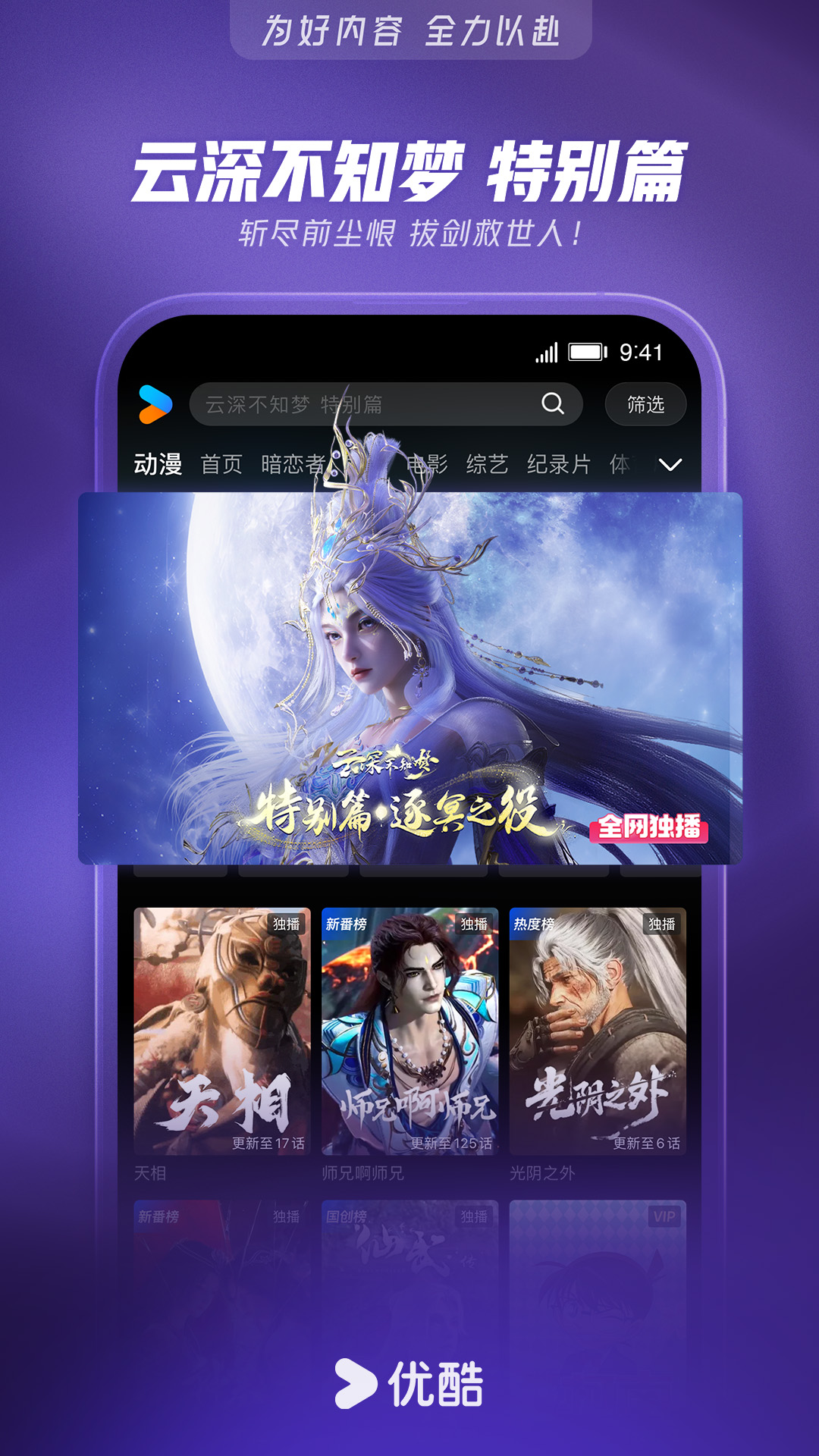 精彩截图-优酷视频2026官方新版