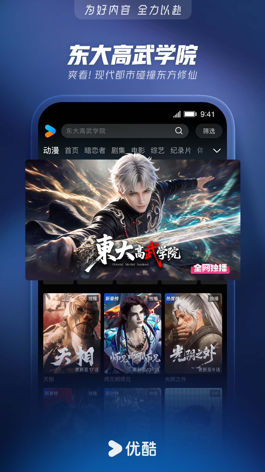 精彩截图-优酷视频2026官方新版