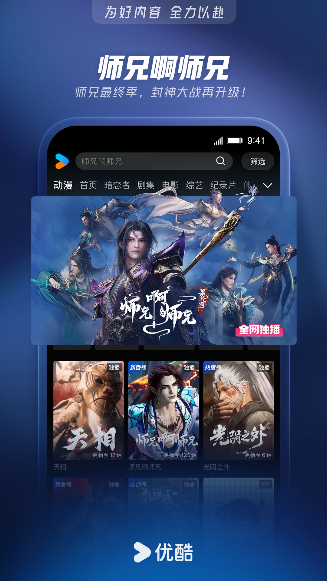 精彩截图-优酷视频2026官方新版