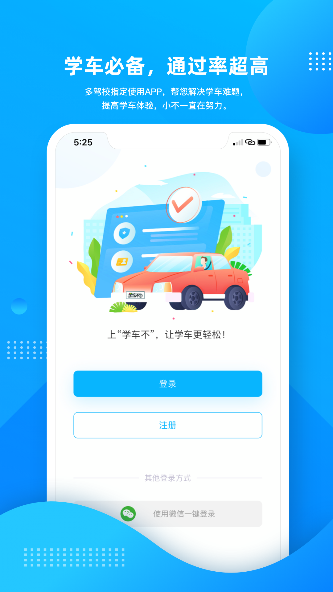 学车不 截图 1