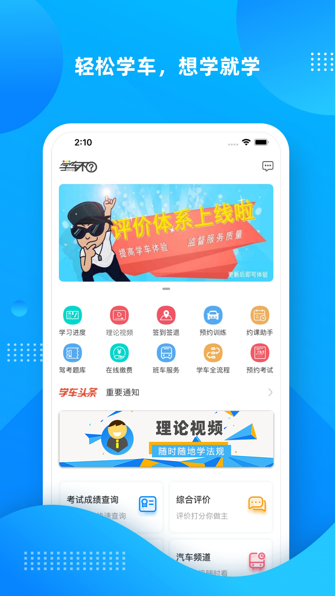 学车不 截图 2