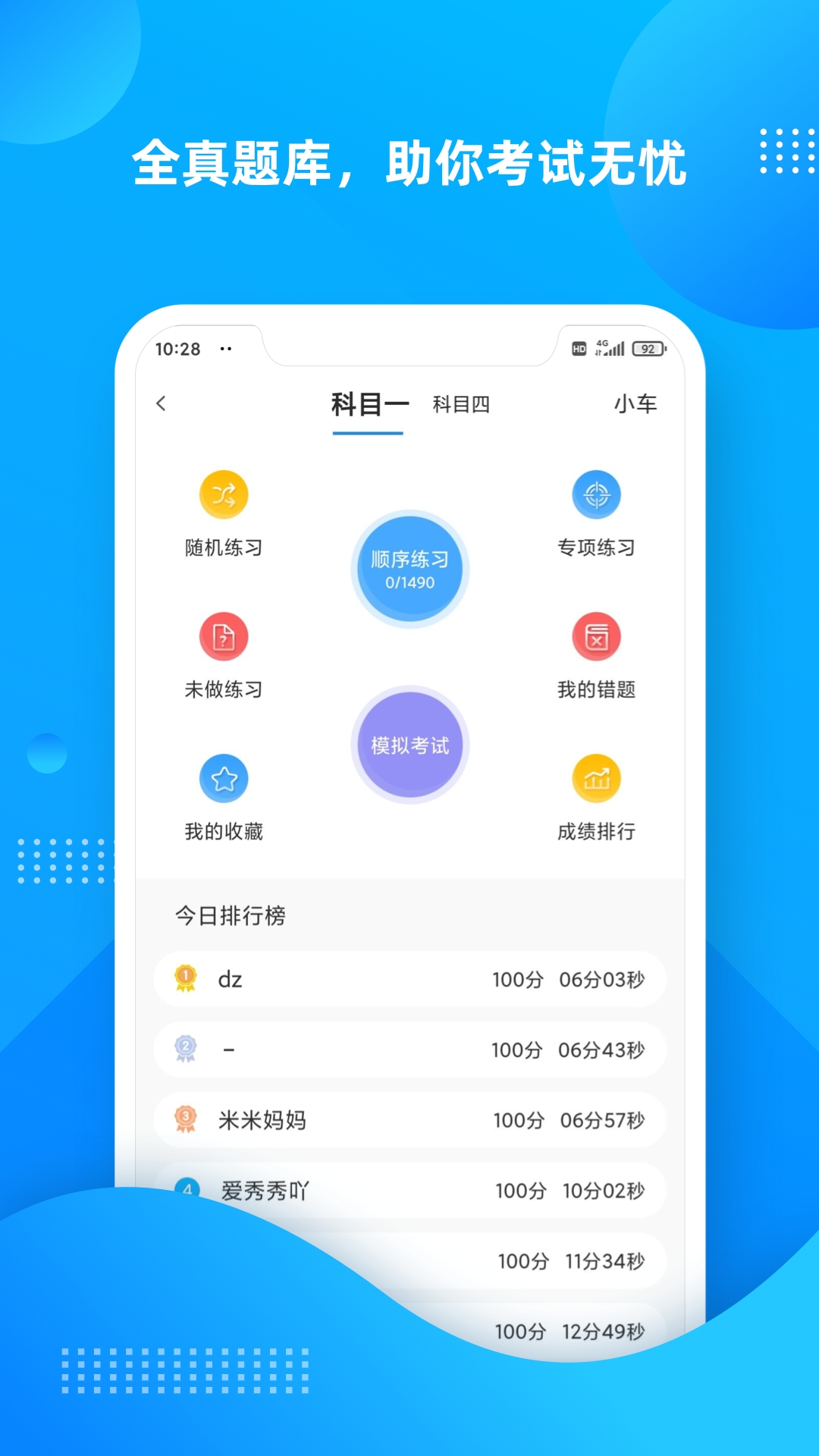 学车不 截图 4