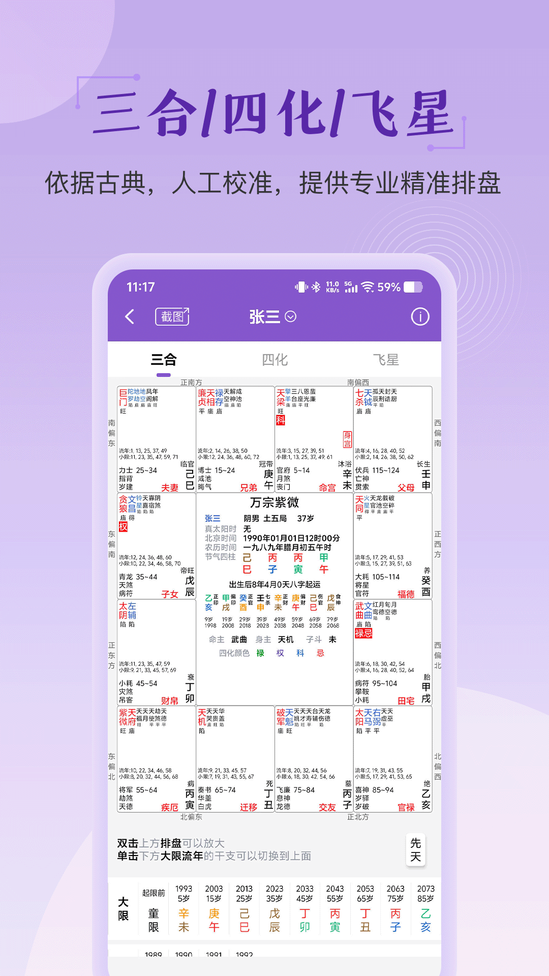 精彩截图-灵动紫微2026官方新版
