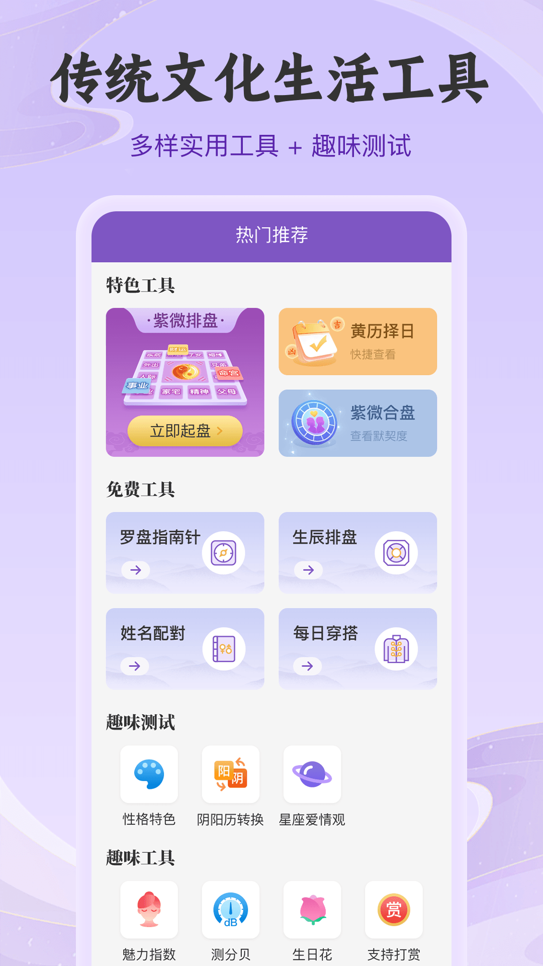 精彩截图-灵动紫微2026官方新版