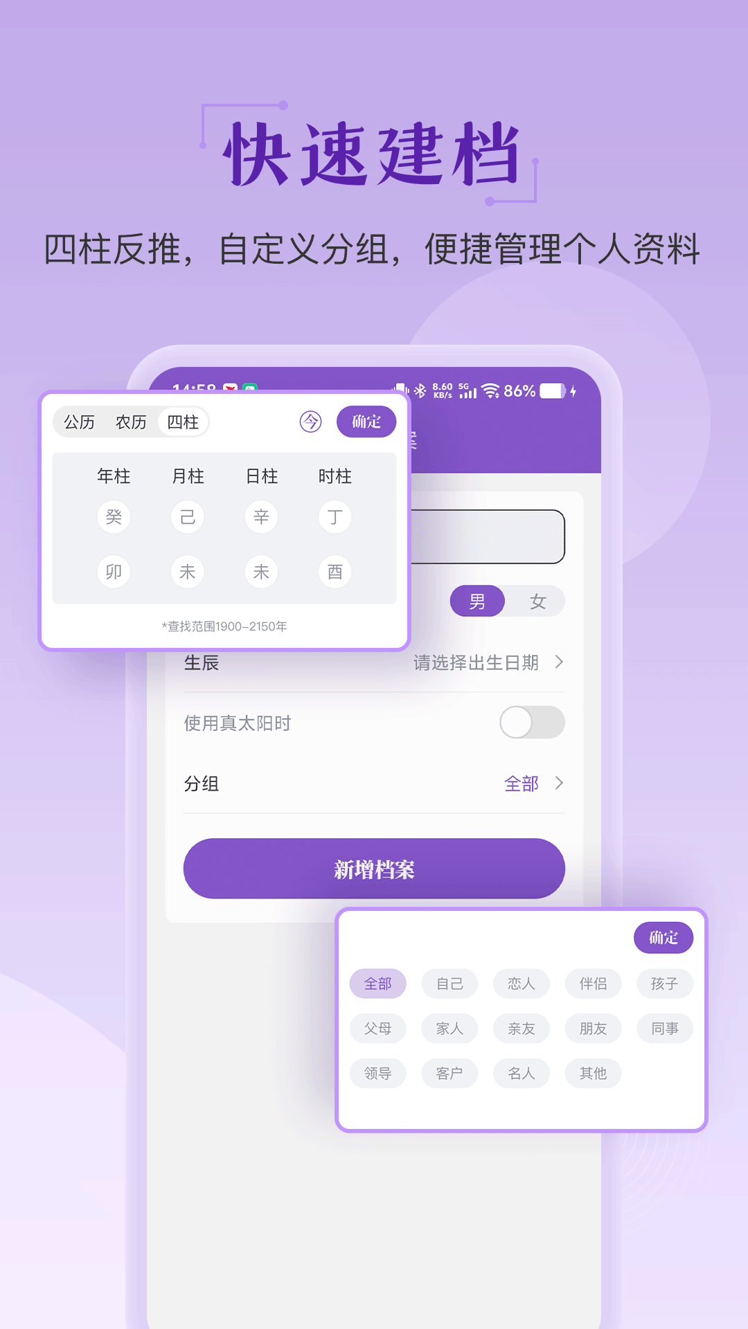 精彩截图-灵动紫微2026官方新版