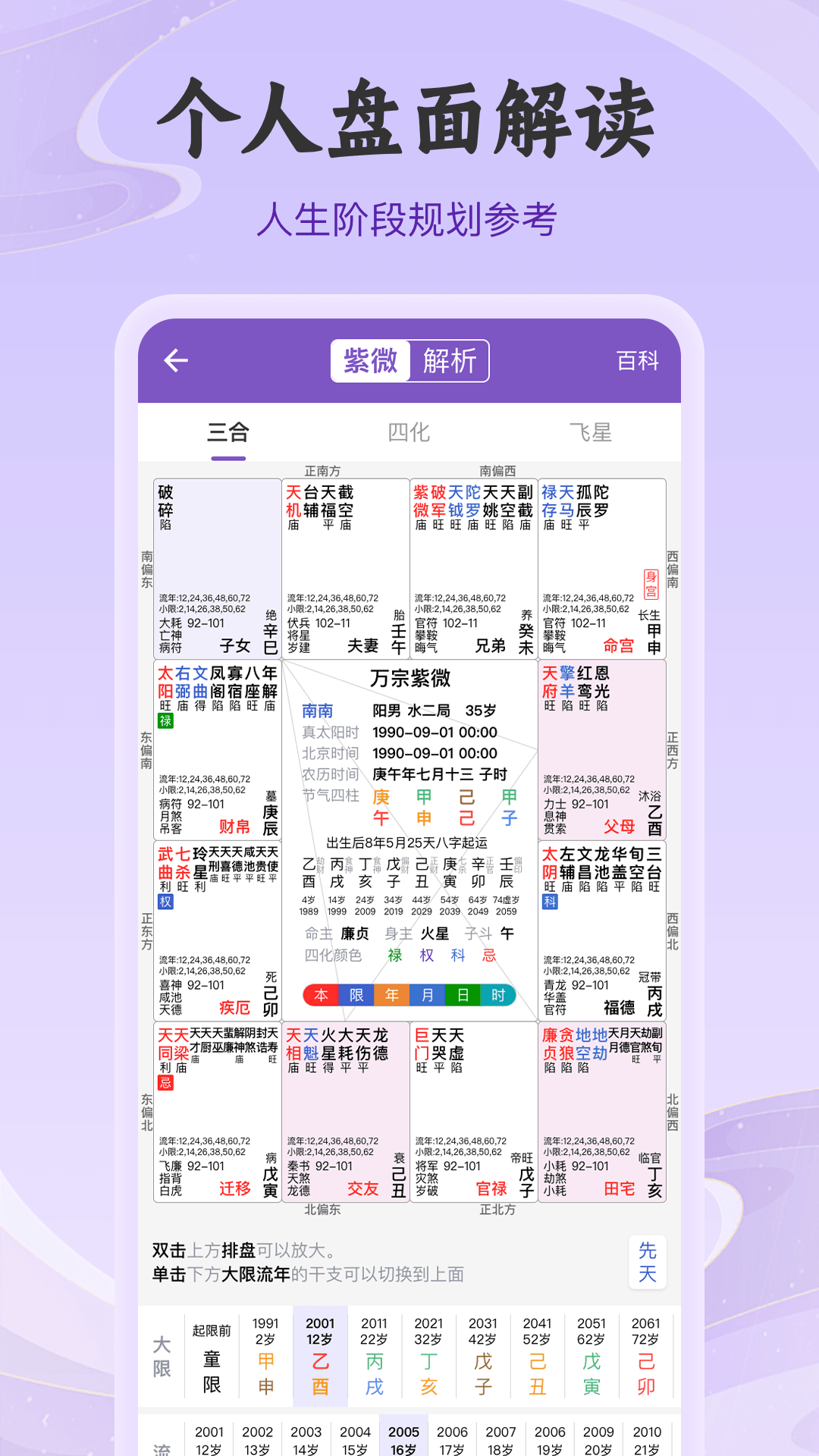 精彩截图-灵动紫微2026官方新版