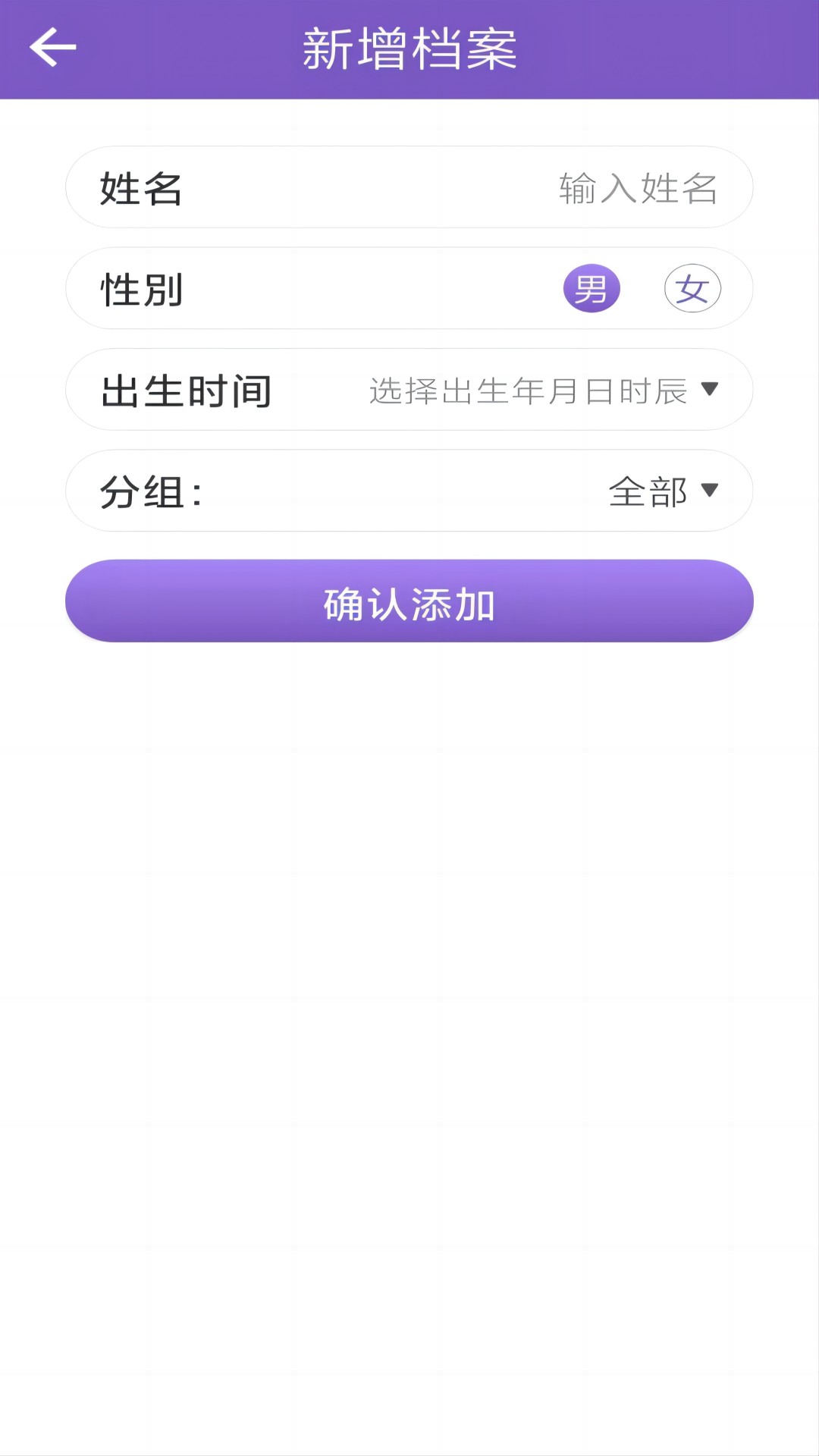 精彩截图-灵动紫微2025官方新版