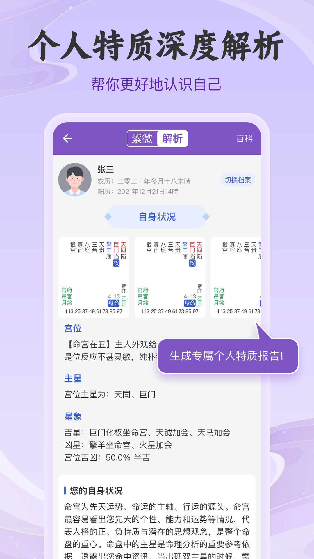 精彩截图-灵动紫微2026官方新版