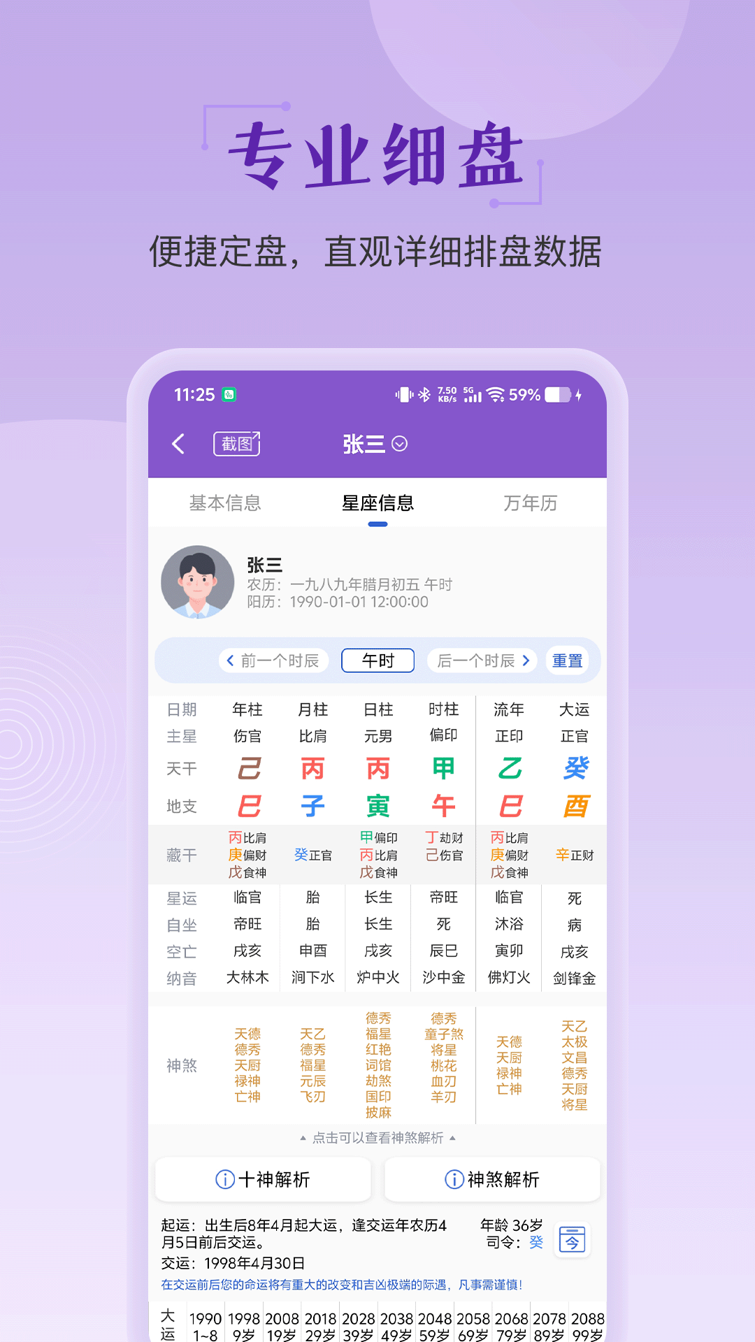 精彩截图-灵动紫微2026官方新版