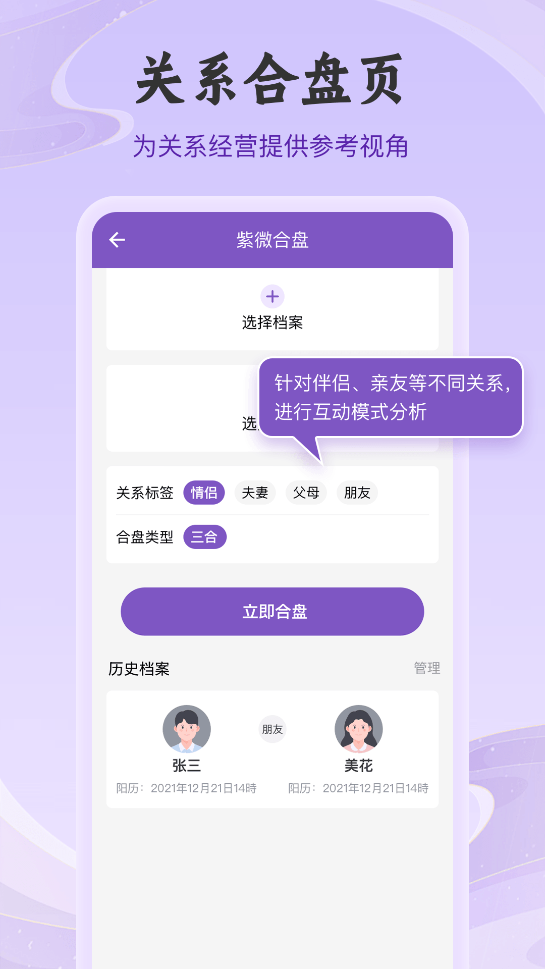 精彩截图-灵动紫微2026官方新版