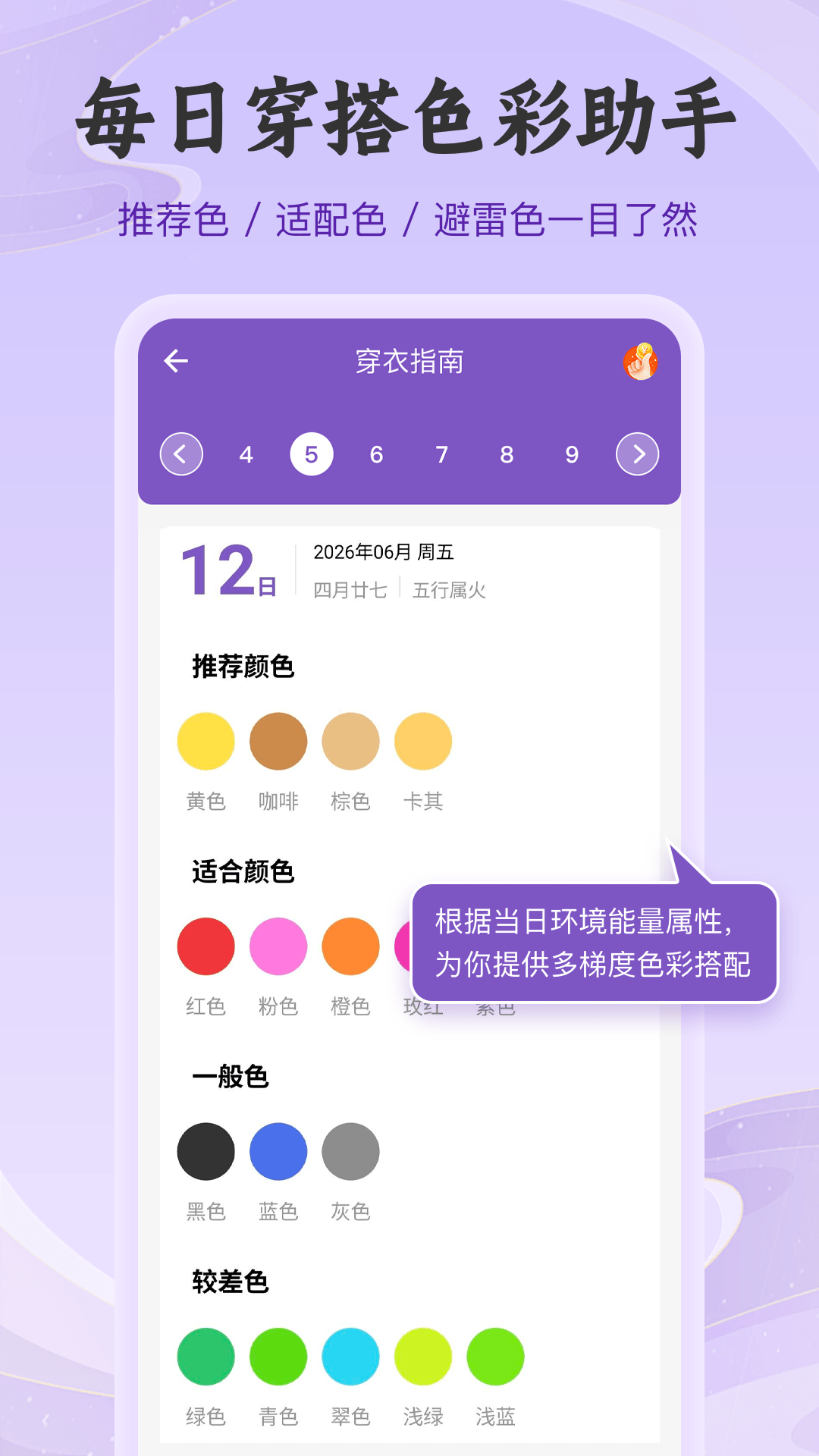 精彩截图-灵动紫微2026官方新版
