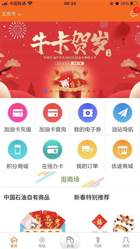 精彩截图-中油好客e站2026官方新版