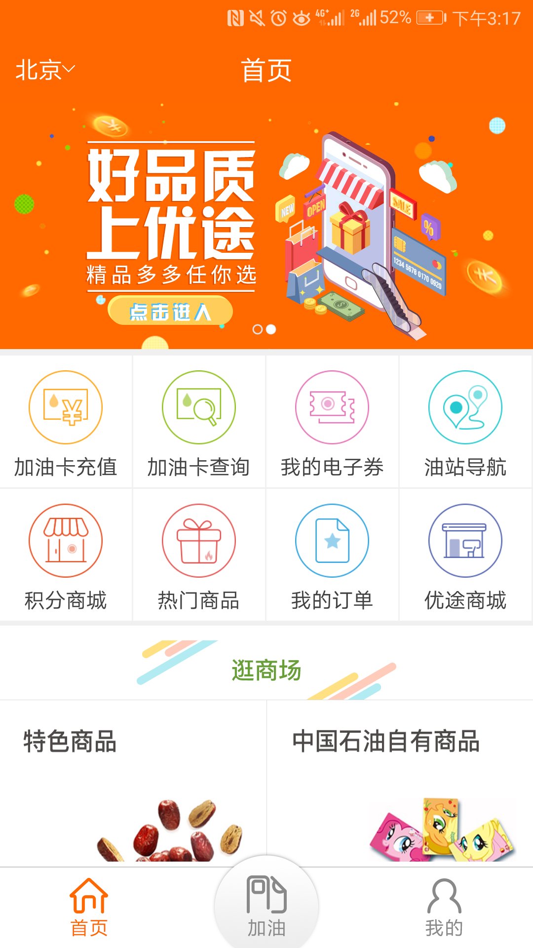 精彩截图-中油好客e站2026官方新版