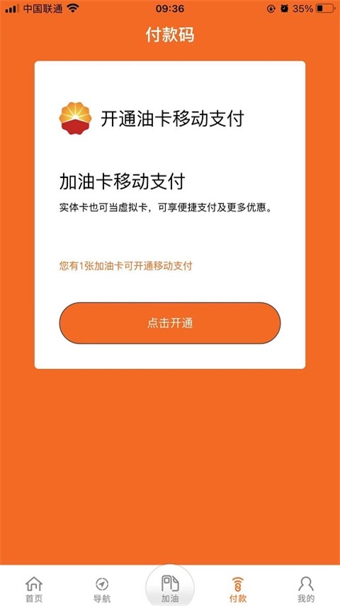 精彩截图-中油好客e站2026官方新版
