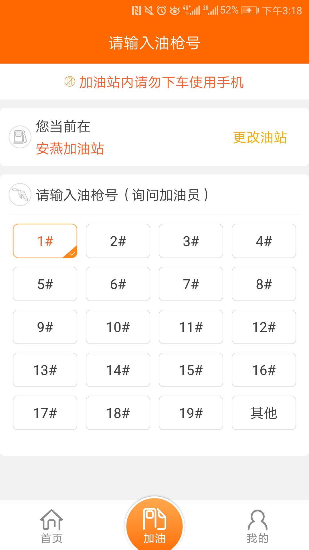中油好客e站 截图 2