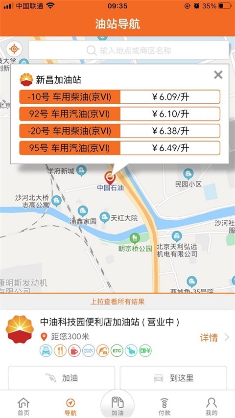 精彩截图-中油好客e站2026官方新版