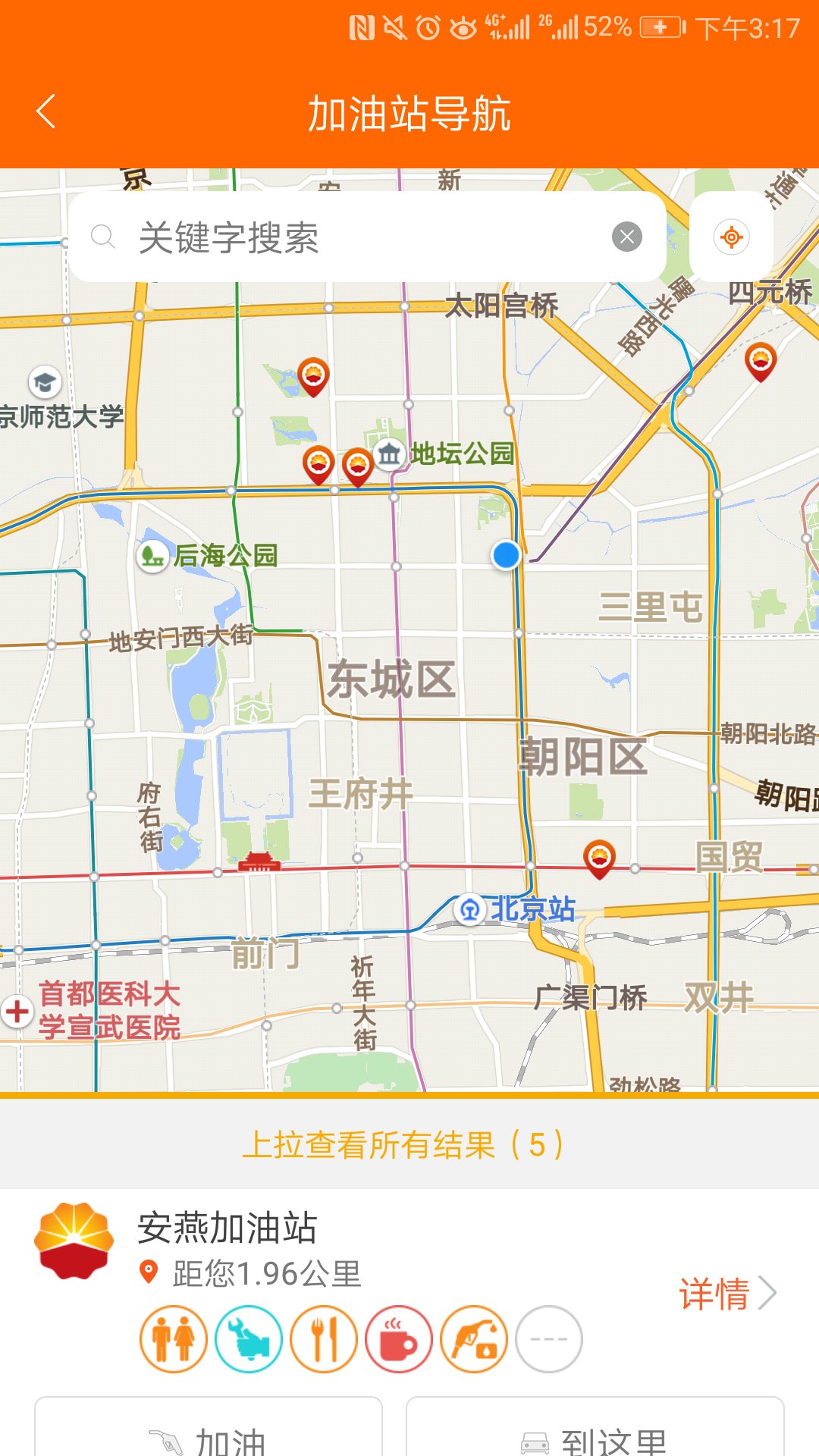 精彩截图-中油好客e站2026官方新版