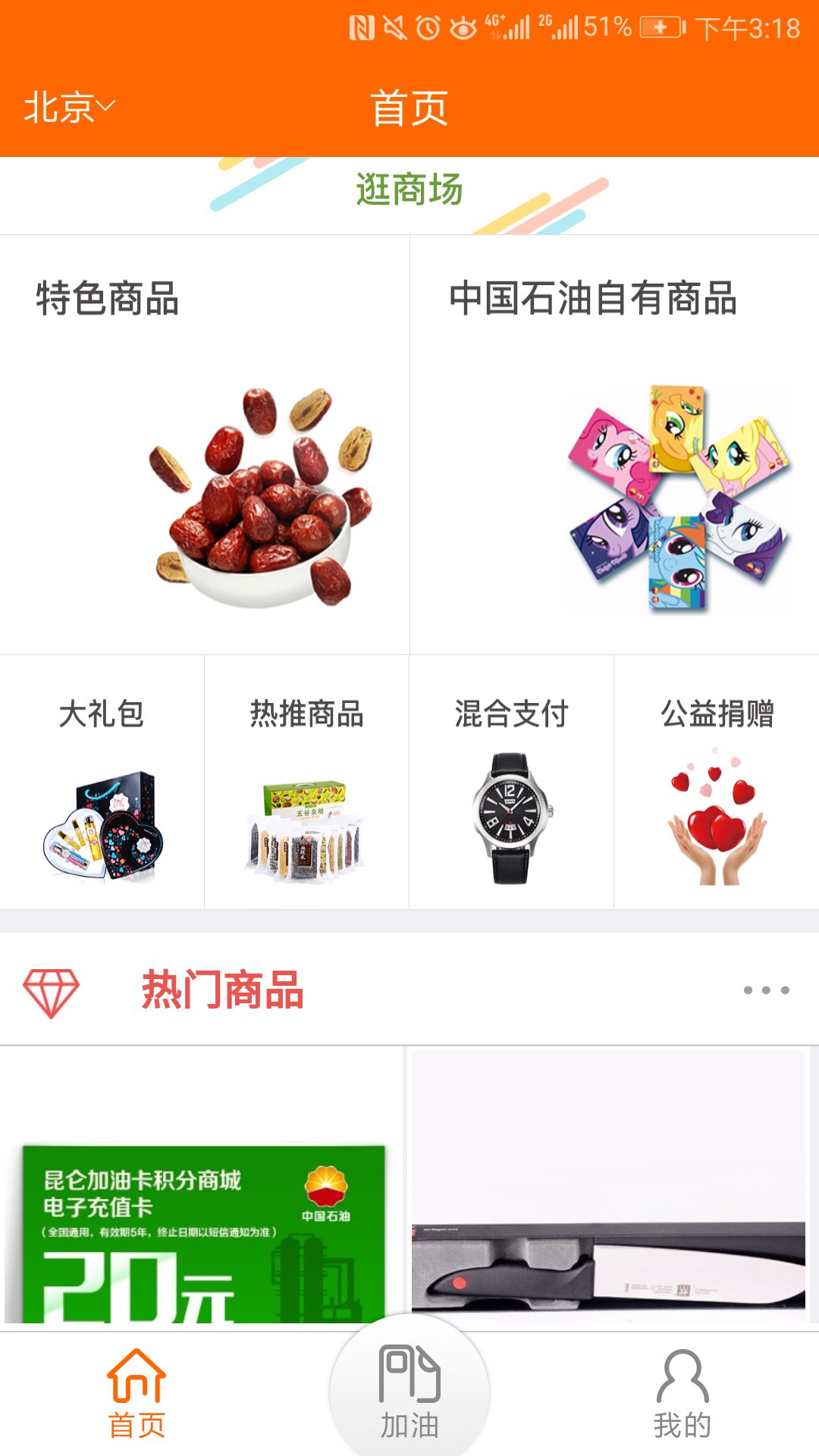 精彩截图-中油好客e站2025官方新版