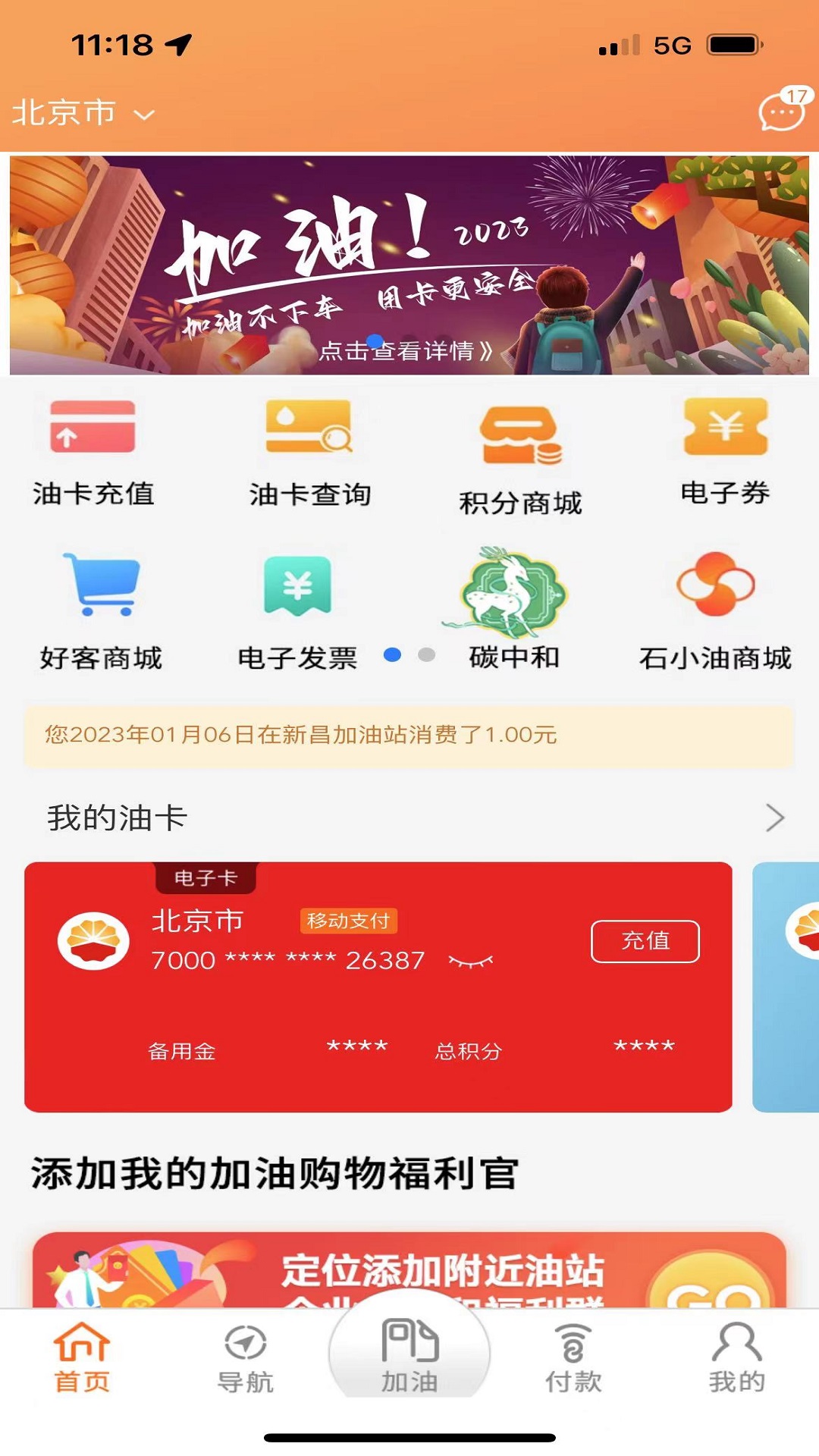 精彩截图-中油好客e站2026官方新版